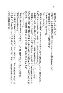 学園の女王様を一日デート券で好きにしちゃえ！, 日本語