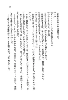 学園の女王様を一日デート券で好きにしちゃえ！, 日本語