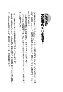 学園の女王様を一日デート券で好きにしちゃえ！, 日本語