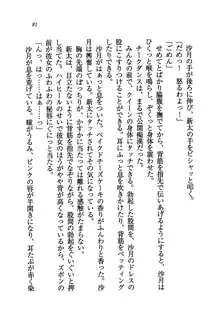 学園の女王様を一日デート券で好きにしちゃえ！, 日本語