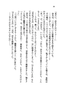 学園の女王様を一日デート券で好きにしちゃえ！, 日本語