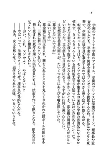 学園の女王様を一日デート券で好きにしちゃえ！, 日本語