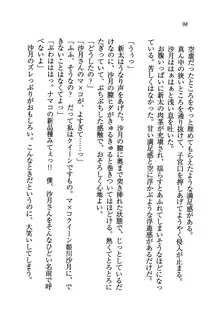 学園の女王様を一日デート券で好きにしちゃえ！, 日本語