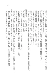 お姉ちゃん先生が料理してあげる, 日本語