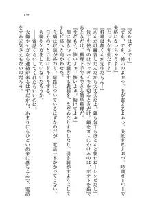 お姉ちゃん先生が料理してあげる, 日本語