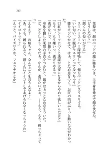 お姉ちゃん先生が料理してあげる, 日本語