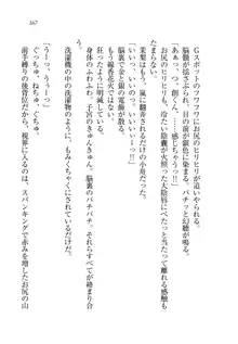 お姉ちゃん先生が料理してあげる, 日本語