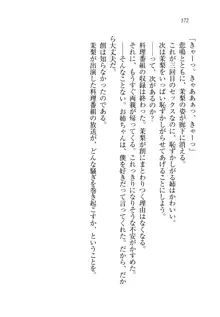 お姉ちゃん先生が料理してあげる, 日本語