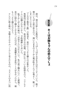 お姉ちゃん先生が料理してあげる, 日本語