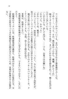 お姉ちゃん先生が料理してあげる, 日本語