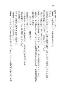 お姉ちゃん先生が料理してあげる, 日本語