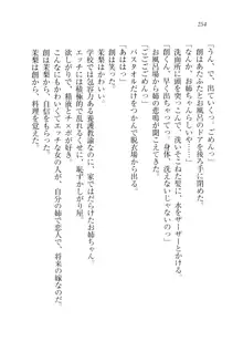 お姉ちゃん先生が料理してあげる, 日本語