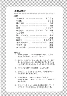 お姉ちゃん先生が料理してあげる, 日本語