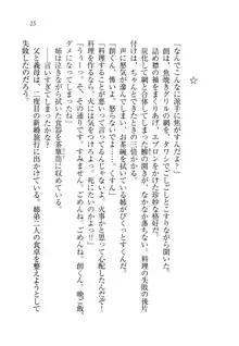 お姉ちゃん先生が料理してあげる, 日本語