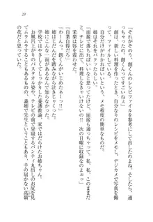 お姉ちゃん先生が料理してあげる, 日本語