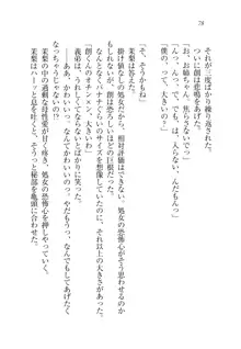 お姉ちゃん先生が料理してあげる, 日本語