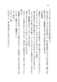 お姉ちゃん先生が料理してあげる, 日本語