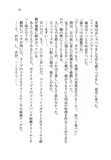 お姉ちゃん先生が料理してあげる, 日本語