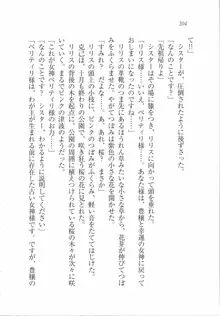 ボクの女神は淫魔(リリス)サマ！？, 日本語