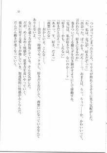 ボクの女神は淫魔(リリス)サマ！？, 日本語