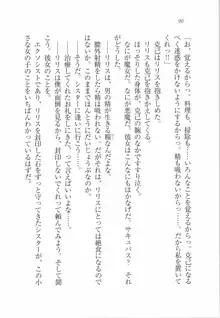 ボクの女神は淫魔(リリス)サマ！？, 日本語