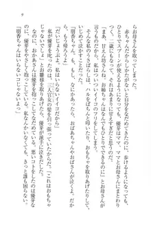 恋姉妹 どっちにするの！？, 日本語