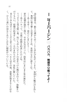 恋姉妹 どっちにするの！？, 日本語