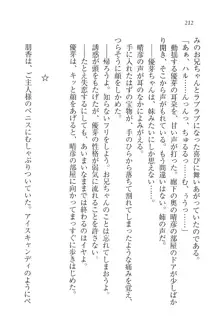 恋姉妹 どっちにするの！？, 日本語