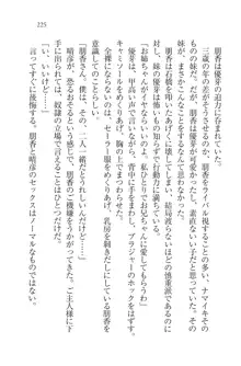 恋姉妹 どっちにするの！？, 日本語