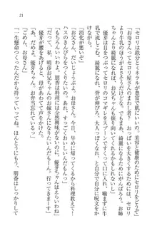 恋姉妹 どっちにするの！？, 日本語