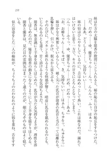 恋姉妹 どっちにするの！？, 日本語