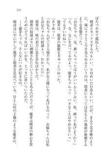 恋姉妹 どっちにするの！？, 日本語