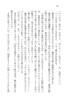 恋姉妹 どっちにするの！？, 日本語