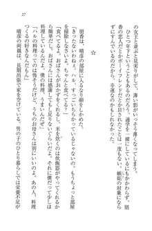 恋姉妹 どっちにするの！？, 日本語