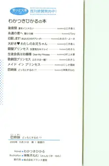 恋姉妹 どっちにするの！？, 日本語