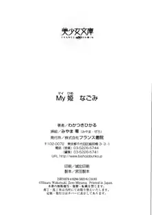 My姫 なごみ, 日本語