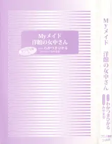 Myメイド 洋館の女中さん, 日本語