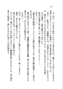 ホントに撮っちゃうよ？ 生徒会長さん, 日本語