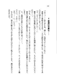 ホントに撮っちゃうよ？ 生徒会長さん, 日本語