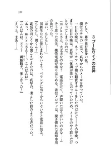 ホントに撮っちゃうよ？ 生徒会長さん, 日本語