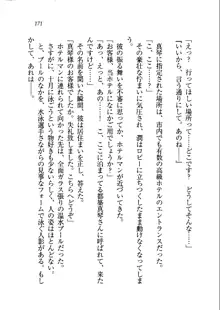 ホントに撮っちゃうよ？ 生徒会長さん, 日本語