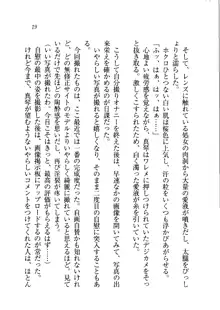 ホントに撮っちゃうよ？ 生徒会長さん, 日本語