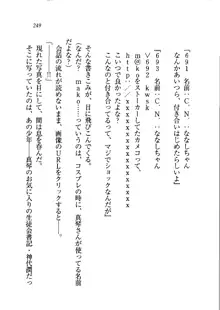 ホントに撮っちゃうよ？ 生徒会長さん, 日本語