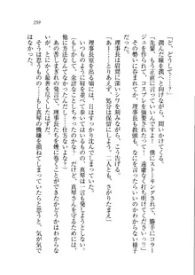 ホントに撮っちゃうよ？ 生徒会長さん, 日本語