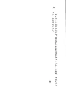 ホントに撮っちゃうよ？ 生徒会長さん, 日本語