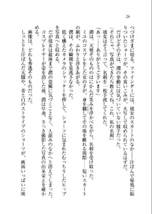 ホントに撮っちゃうよ？ 生徒会長さん, 日本語