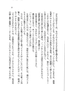 ホントに撮っちゃうよ？ 生徒会長さん, 日本語