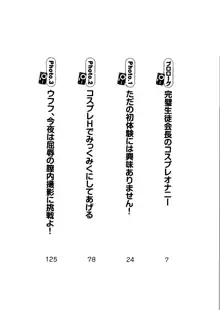 ホントに撮っちゃうよ？ 生徒会長さん, 日本語