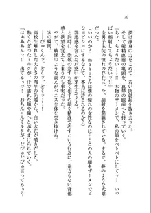 ホントに撮っちゃうよ？ 生徒会長さん, 日本語