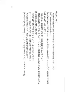 ホントに撮っちゃうよ？ 生徒会長さん, 日本語